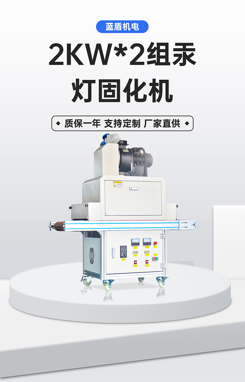 2KW2組燈UV固化機_01.jpg