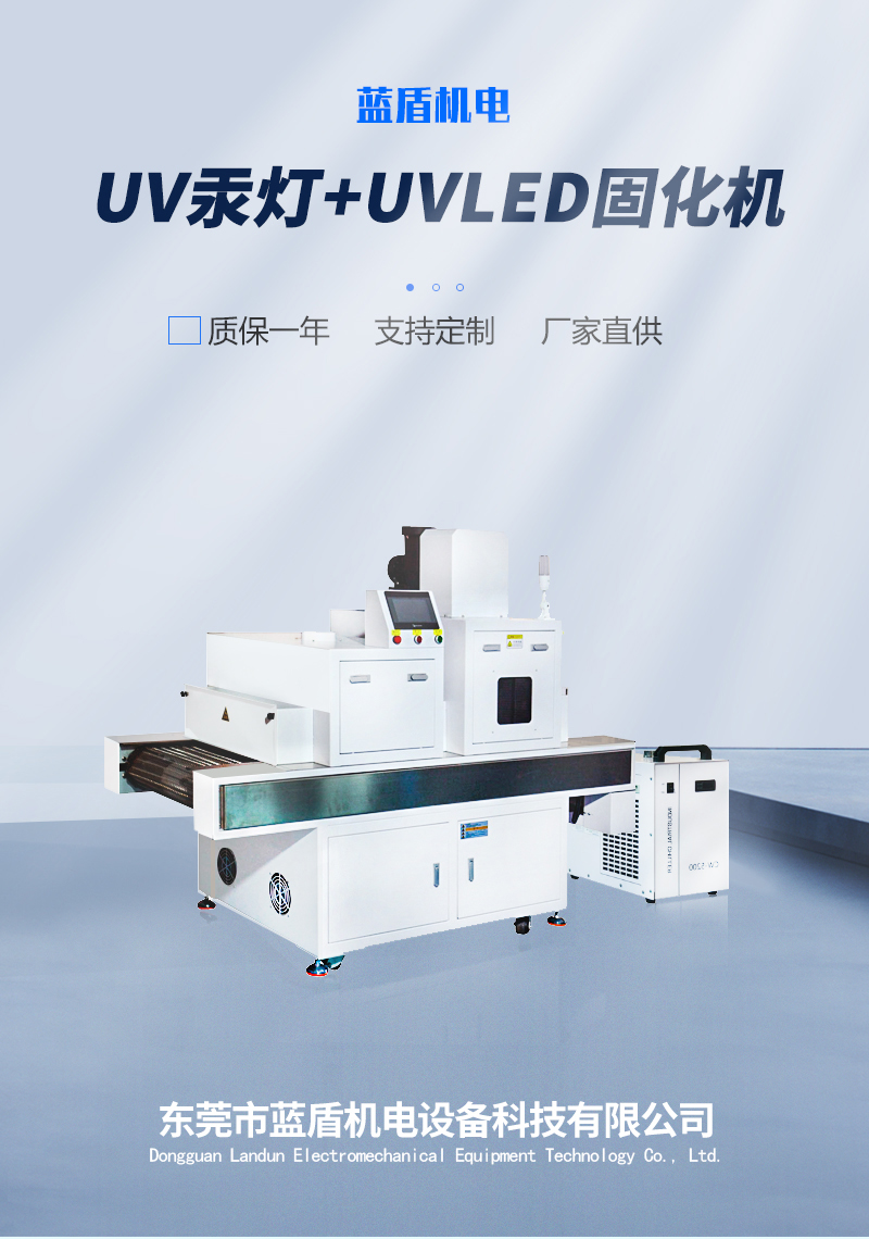 UV汞燈+UVLED固化機_01.jpg